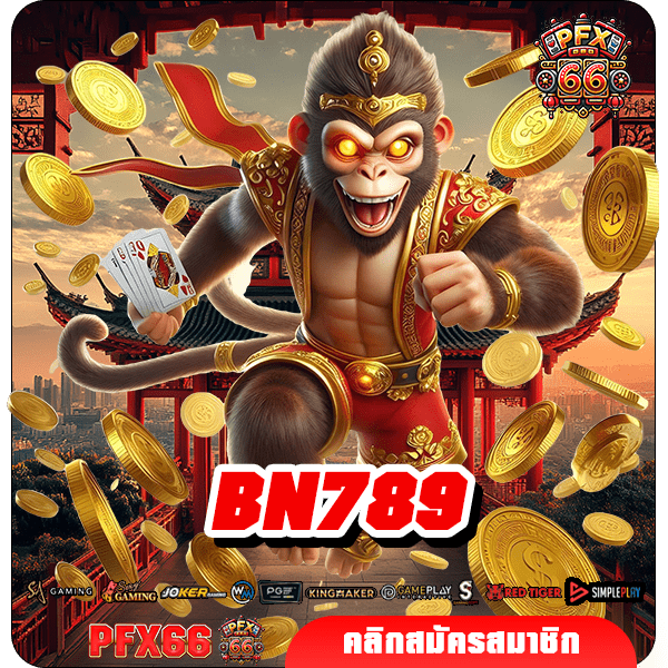 BN789 ทางเข้าใหม่ สร้างเศรษฐีทันใจ เล่นเกมสล็อตแตกไว จ่ายจริง