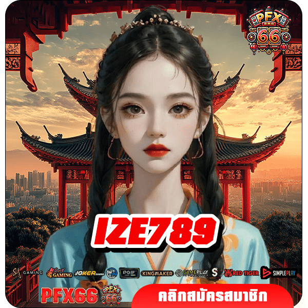 IZE789 ทางเข้าหลัก สล็อตมาแรง บริการดี อัตราจ่ายสูง 1,000 เท่า