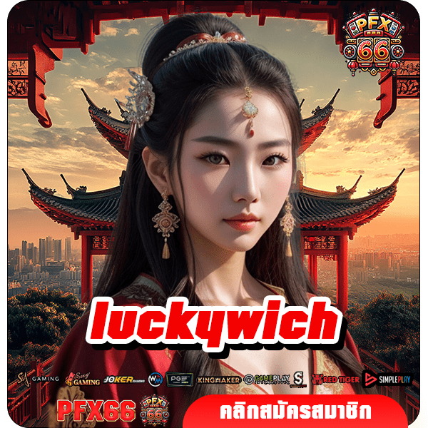 luckywich ทางเข้าใหม่ สล็อตแตกง่าย ลงทุนง่าย มาแรงยืน 1 แตกไว