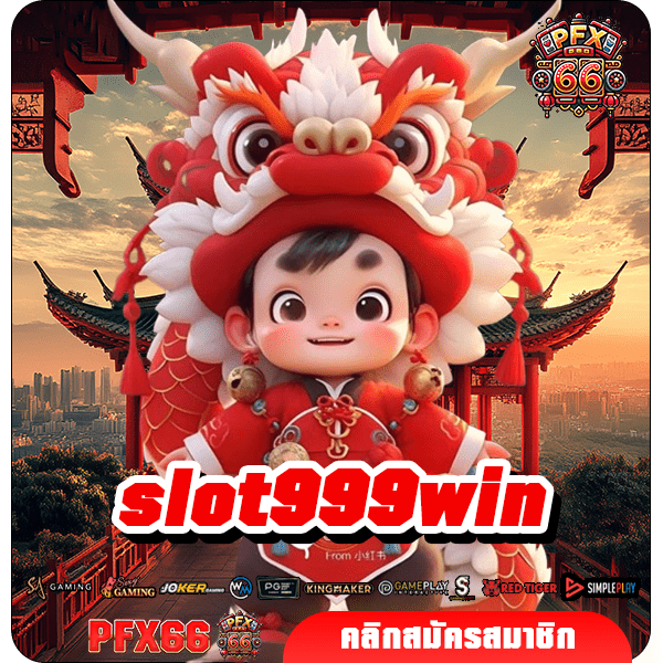 slot999win ทางเข้าหลัก เกมสล็อตแตกไว เล่นทำกำไรไว ไม่มีโกง