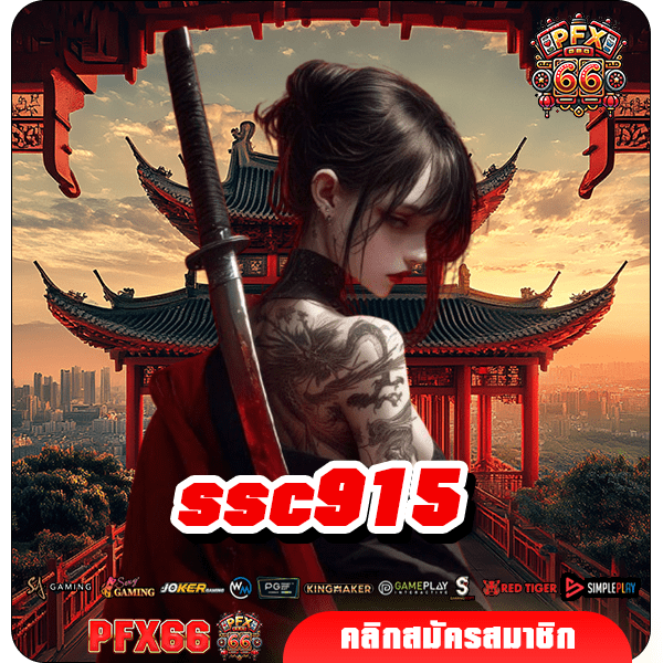 ssc915 ทางเข้าใหม่ สล็อตแตกง่าย ลงทุนง่าย มาแรงยืน 1 แตกไว