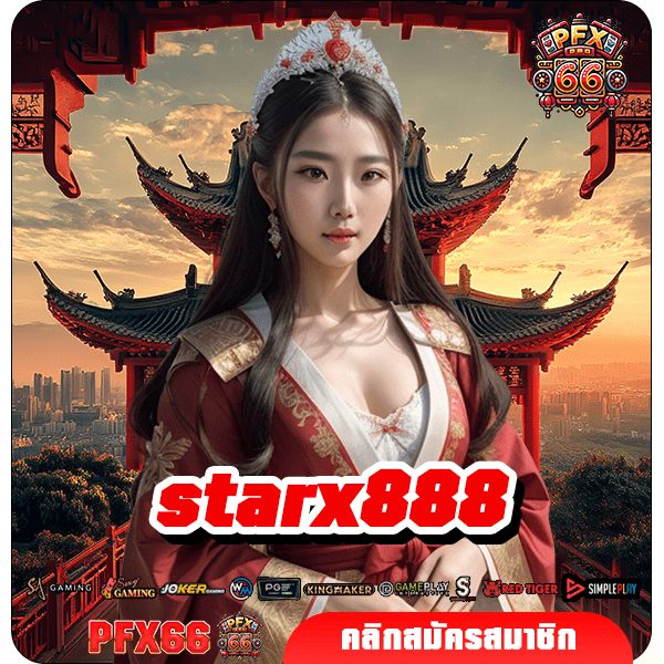 starx888 ทางเข้าหลัก สล็อตเว็บตรง รวมเกมทุกค่าย ฝากถอนไว